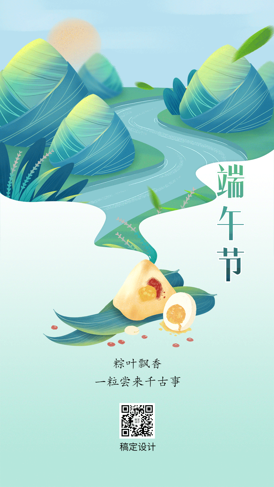 端午节中国风插画动态海报