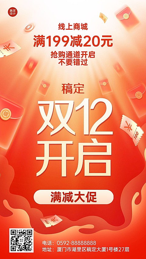 双十二促销活动满减优惠大字手机海报