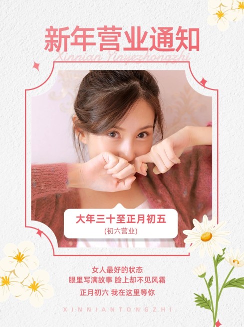 美容美妆小红书新年营业通知小红书配图预览效果