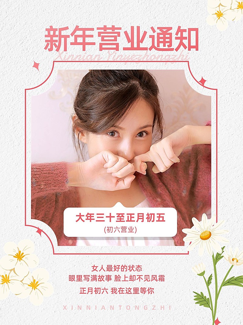 美容美妆小红书新年营业通知小红书配图