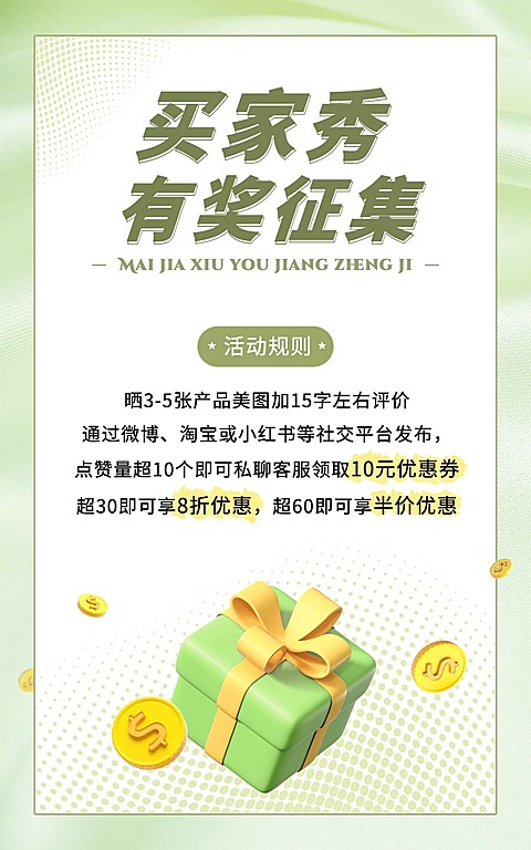 电商买家秀征集海报