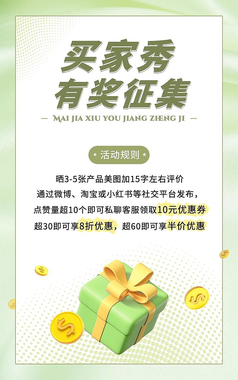 电商买家秀征集海报