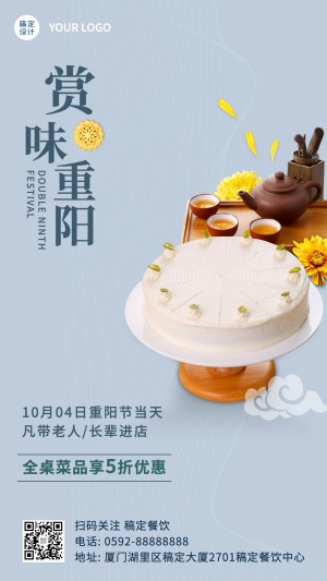 蛋糕甜点重阳节节日营销实景海报