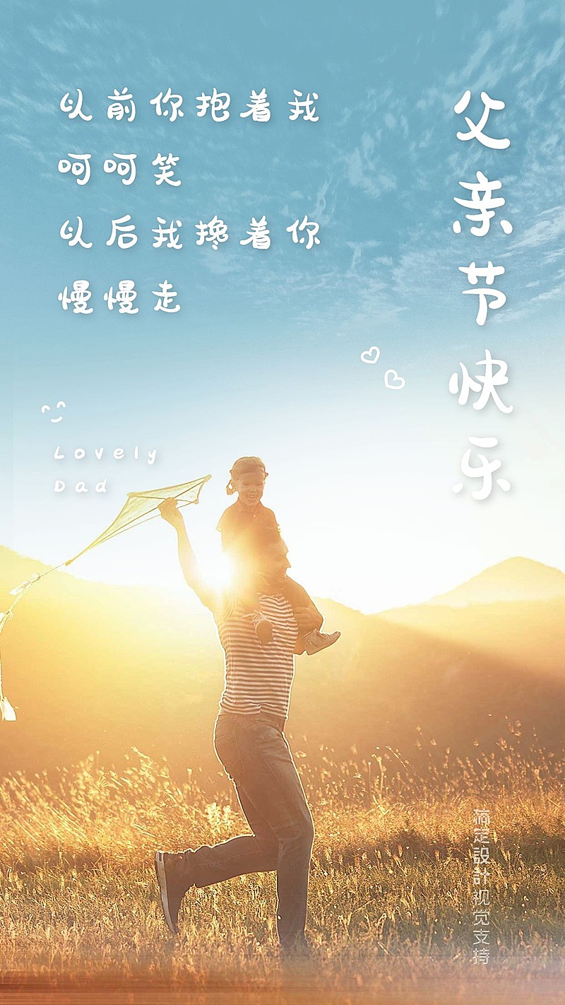 父亲节融图大海