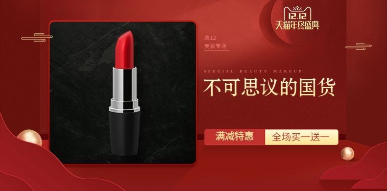 双十二美妆国货口红海报banner预览效果