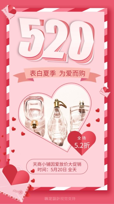 520情人节夏季表白为爱购促销预览效果