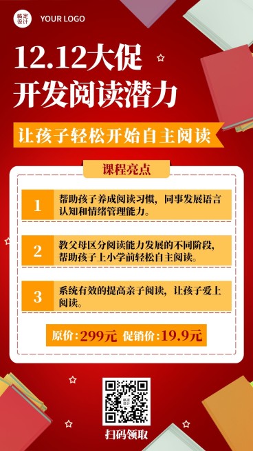 双十二教育培训课程招生竖版海报预览效果