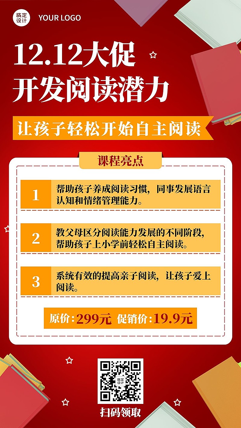 双十二教育培训课程招生竖版海报