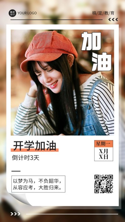 开学季倒计时开学加油简约文艺日签海报