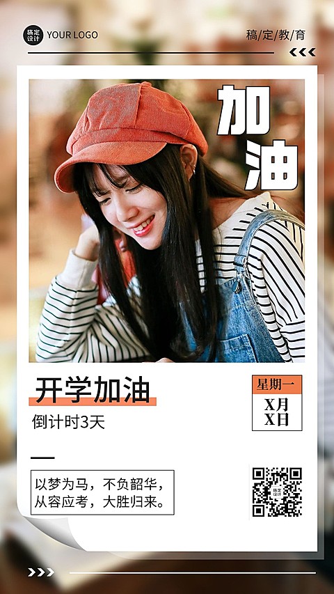 开学季倒计时开学加油简约文艺日签海报