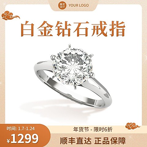 电商年货节珠宝首饰促销商品主图