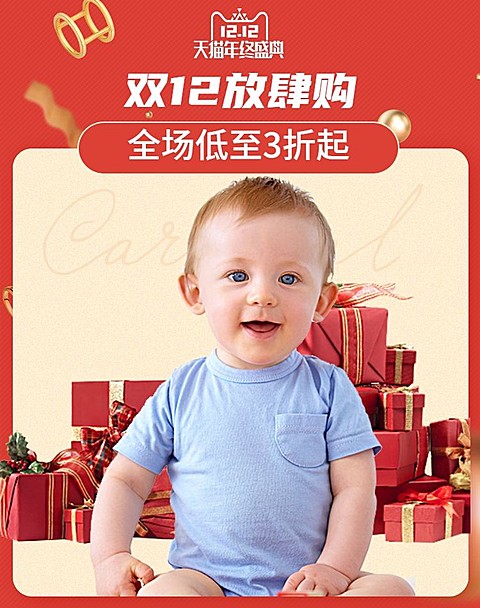 双十二母婴亲子海报