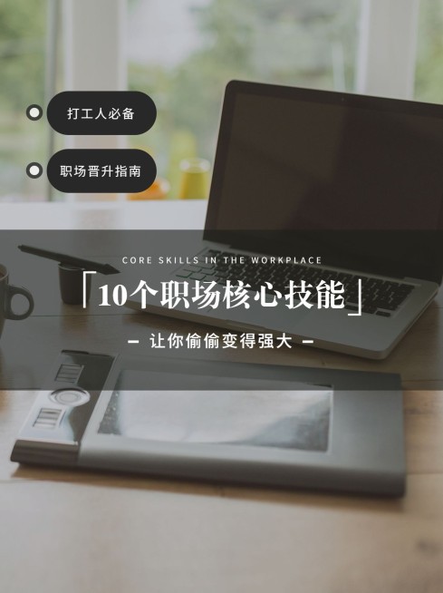 职场教育技能培训小红书封面配图预览效果