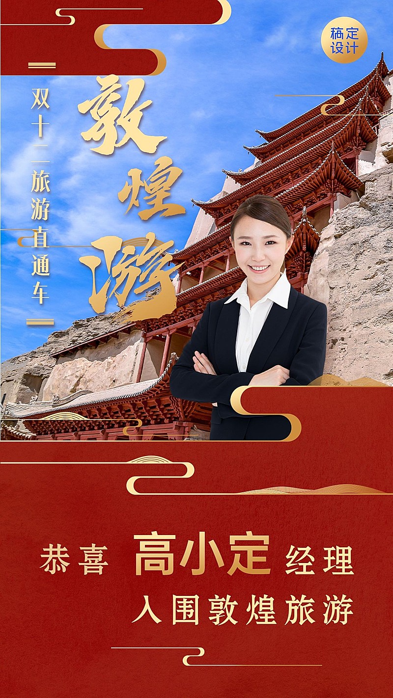 双十二旅游喜报人物喜庆手机海报