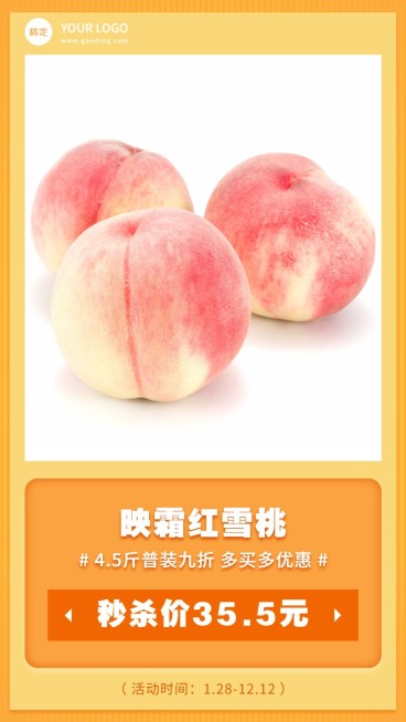 映霜红蜜桃产品介绍卖货宣传海报预览效果