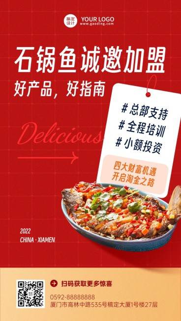 餐饮门店招商加盟手机海报预览效果