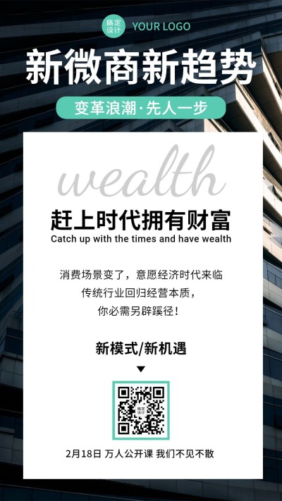 微商讲师培训新微商新趋势