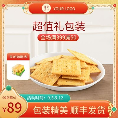 零食99划算节买赠中国风直通车主图