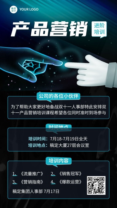 企业商务业务发展培训通知手机海报