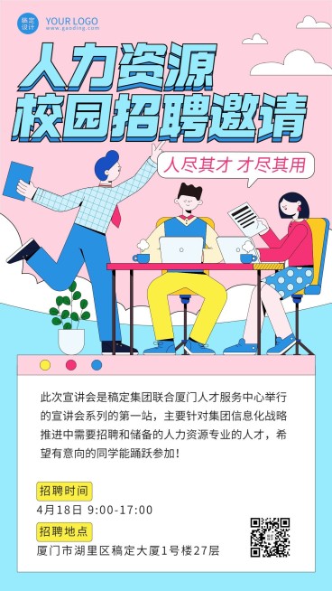 毕业季企业校园招聘会邀请函手机海报预览效果