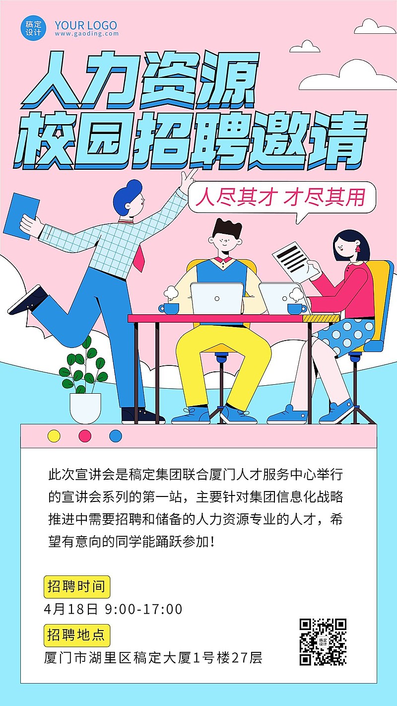 毕业季企业校园招聘会邀请函手机海报