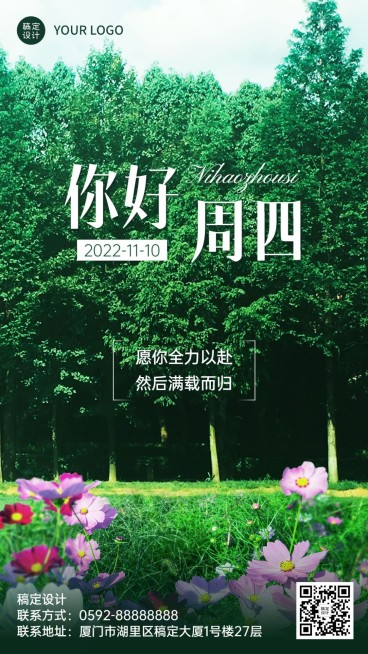 企业每周日常问候实景排版日签海报预览效果