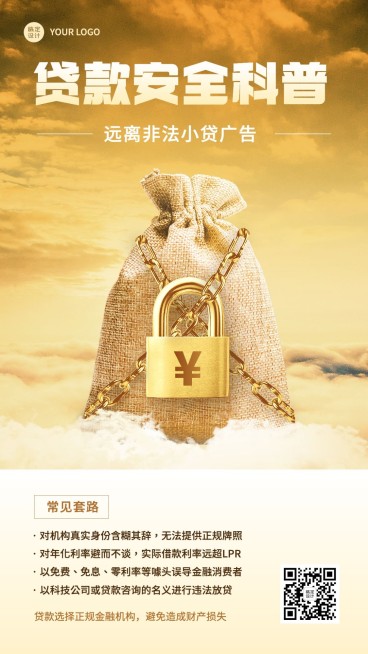 金融贷款安全知识科普手机海报预览效果