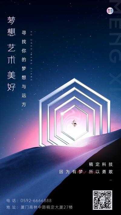 企业艺术展览会宣传预告手机海报