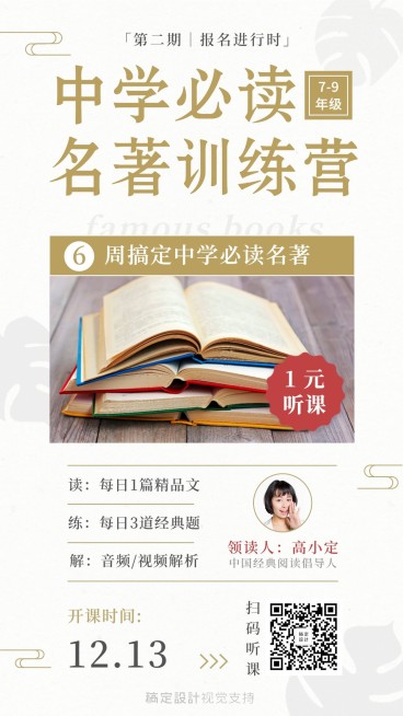 中学名著训练/中小学辅导/文艺预览效果