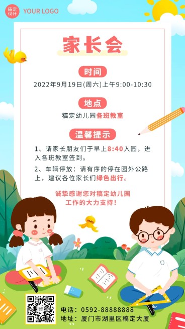 幼儿园家长会邀请函卡通插画手机海报预览效果