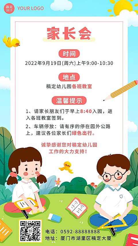 幼儿园家长会邀请函卡通插画手机海报