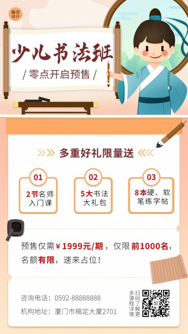 教育机构书法班课程预售招生活动插画手机海报预览效果