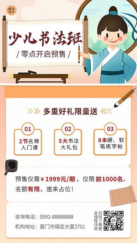教育机构书法班课程预售招生活动插画手机海报
