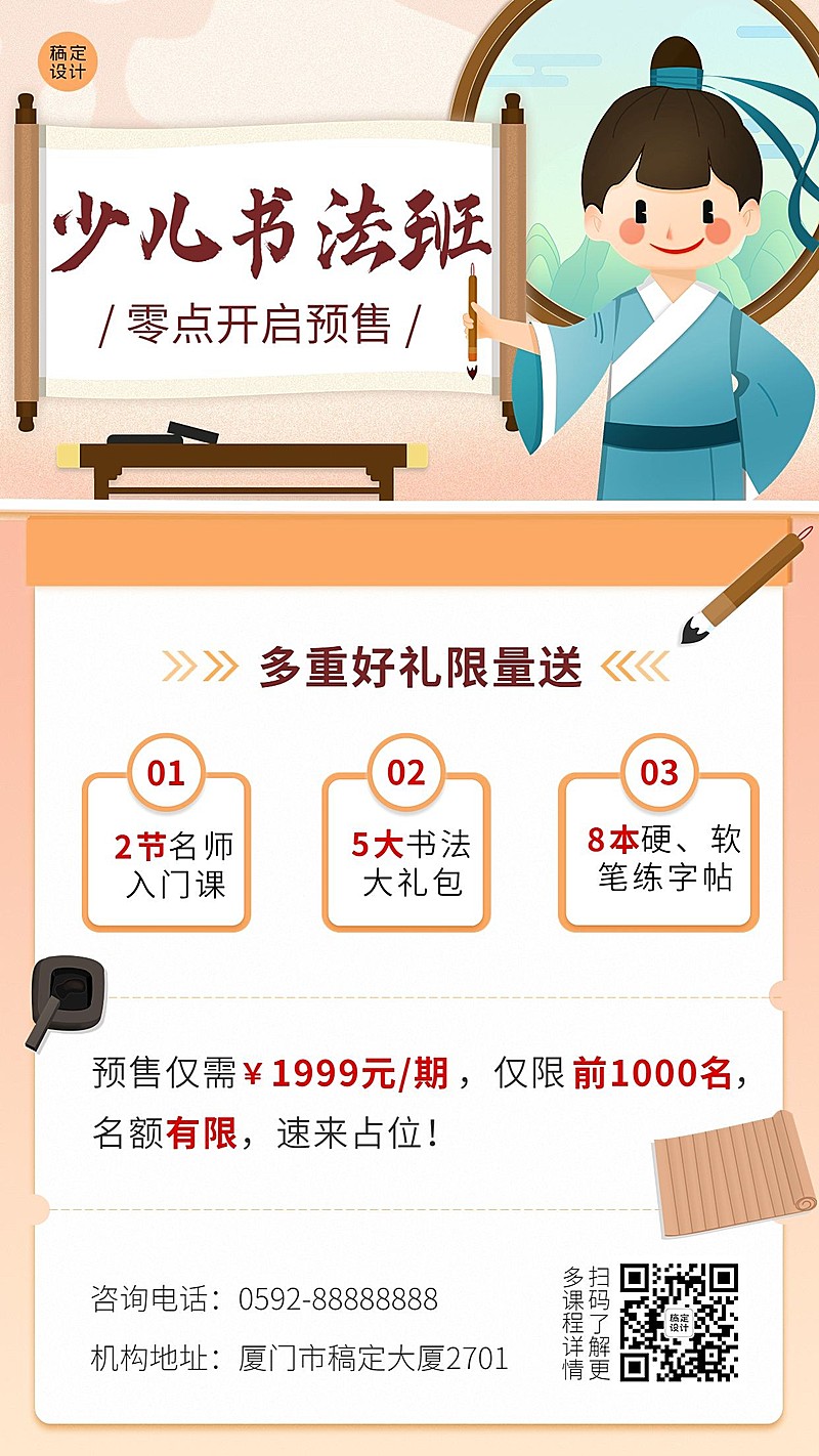 教育机构书法班课程预售招生活动插画手机海报