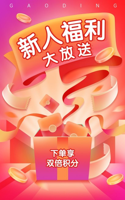 电商小程序商城新人活动海报预览效果