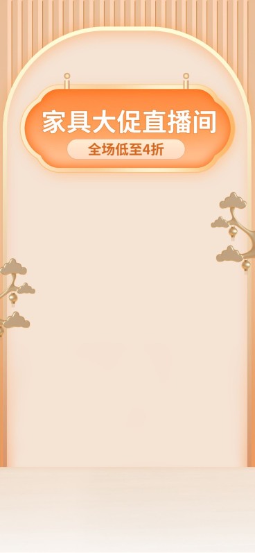 电商通用行业清新风竖版直播背景图预览效果