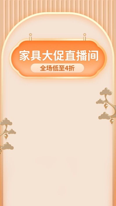 电商通用行业清新风竖版直播背景图