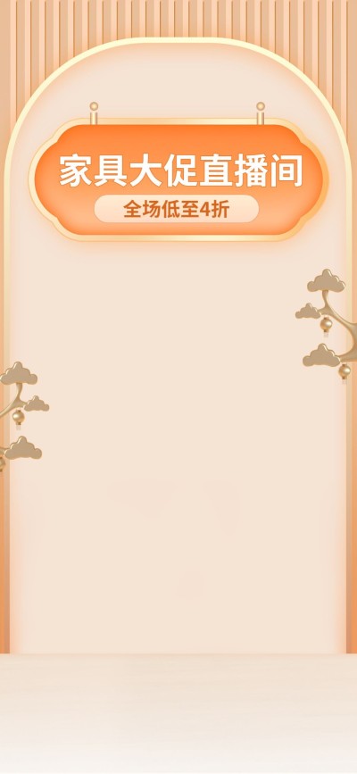 电商通用行业清新风竖版直播背景图