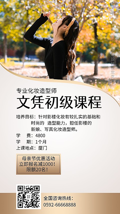 化妆初级培训文艺手机海报