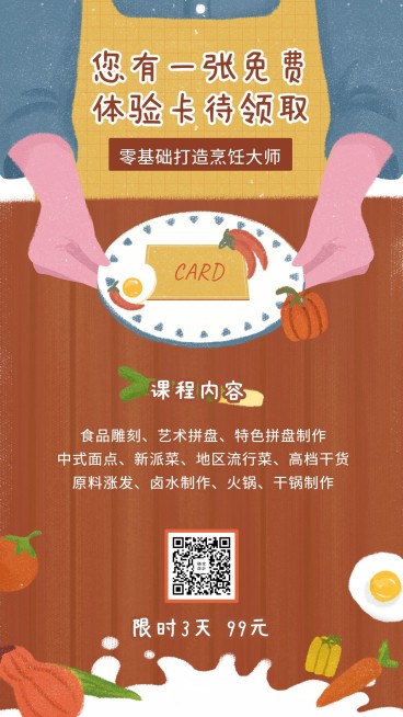 零基础打造烹饪大师手机海报预览效果