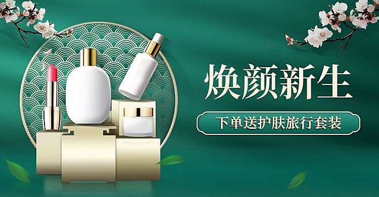 美妆护肤品中国风促销海报banner