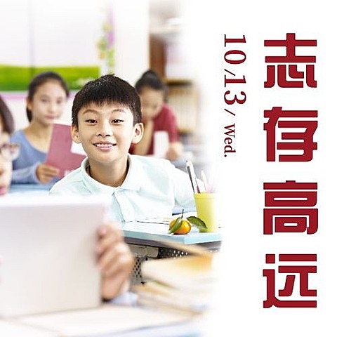 中国少年先锋队诞辰日学生公众号次图