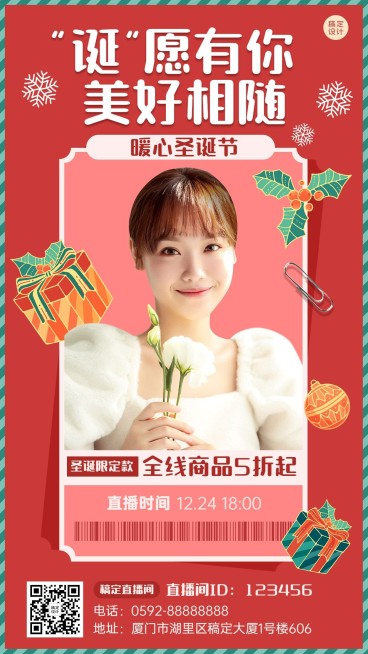 圣诞节活动直播预告插画手机海报预览效果