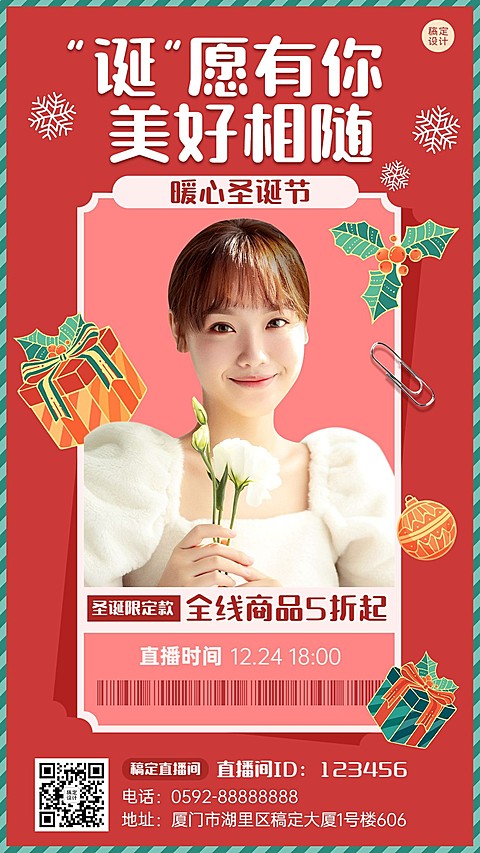 圣诞节活动直播预告插画手机海报