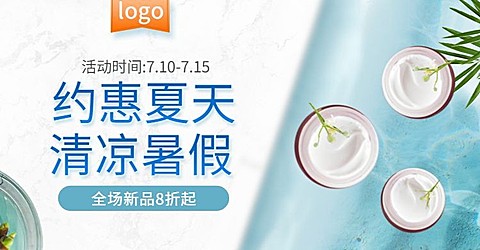 美妆护肤/夏日优惠海报