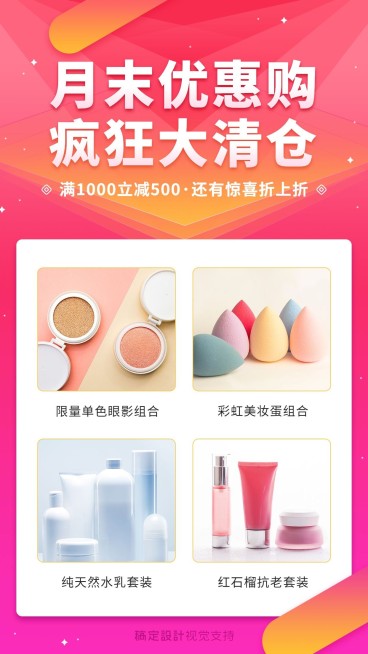 月末清仓特价优惠促销预览效果