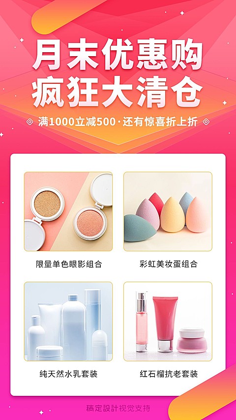 月末清仓特价优惠促销