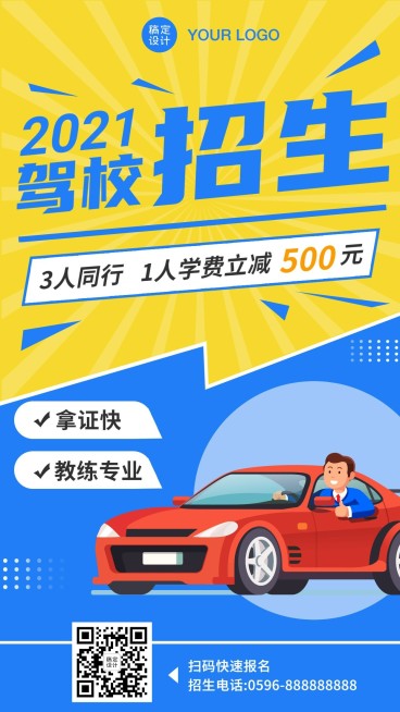 汽车驾校招生宣传预览效果