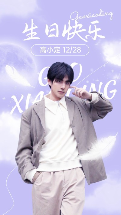 明星生日应援丰巢投屏海报