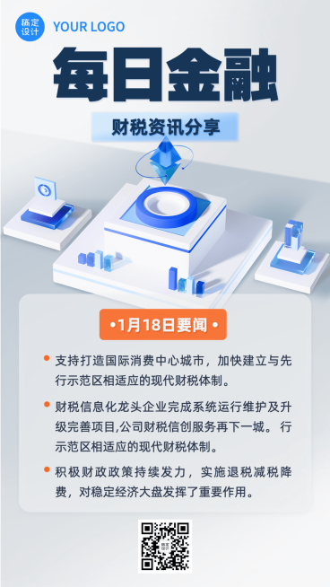 金融财经新闻资讯知识科普3D轻拟物风手机海报预览效果